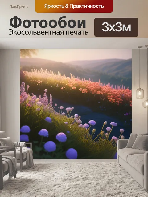 Фотообои пейзаж с цветами простой