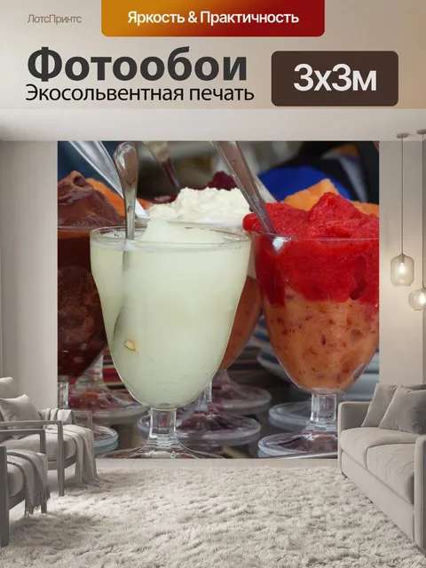 Фотообои Мороженое