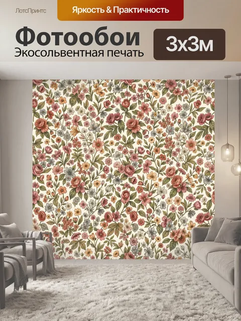 Фотообои Ботанический цветочный микс