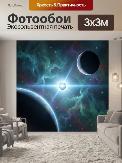 Фотообои Космический пейзаж с планетами