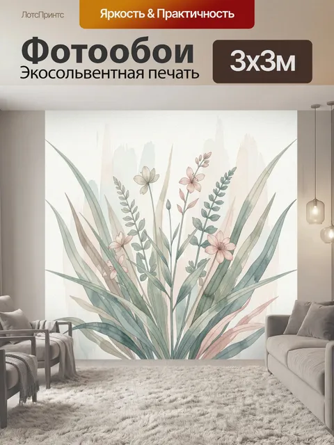 Фотообои Нежные луговые цветы и травы