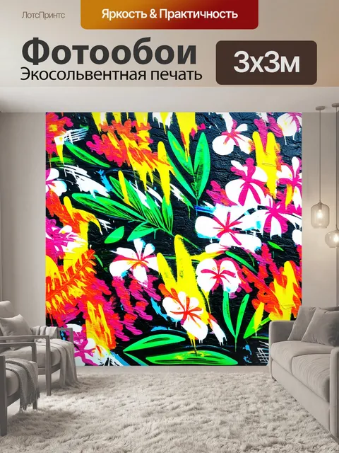 Фотообои фон в стиле графити, элементы природных форм, такие как листья и цветы, сочетанные с яркими граффити…