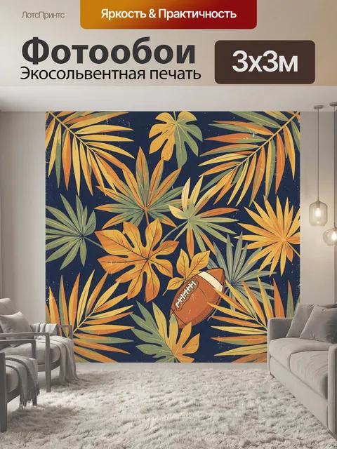 Фотообои Футбольный мяч в осенней листве