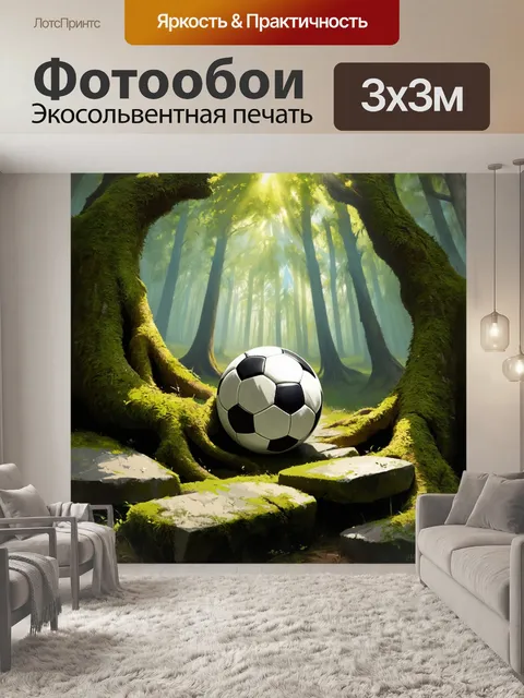 Фотообои в глубоком лесу футбольный мяч находится на фоне мшистых камней и переплетенных корней деревьев