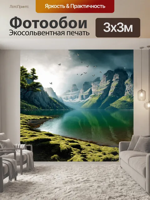 Фотообои на берегу горного озера