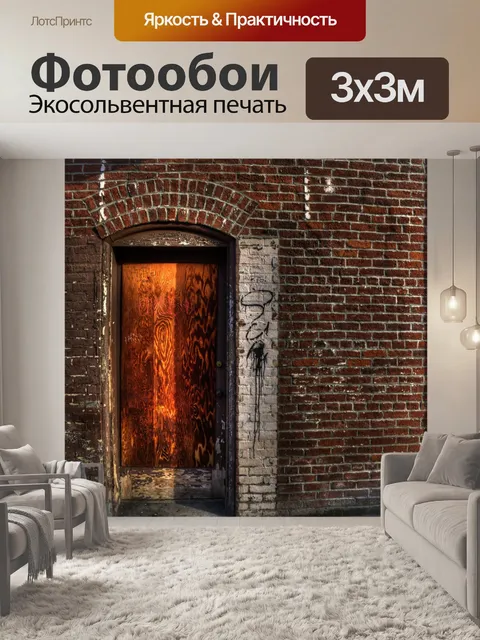 Фотообои Кирпичная дверь