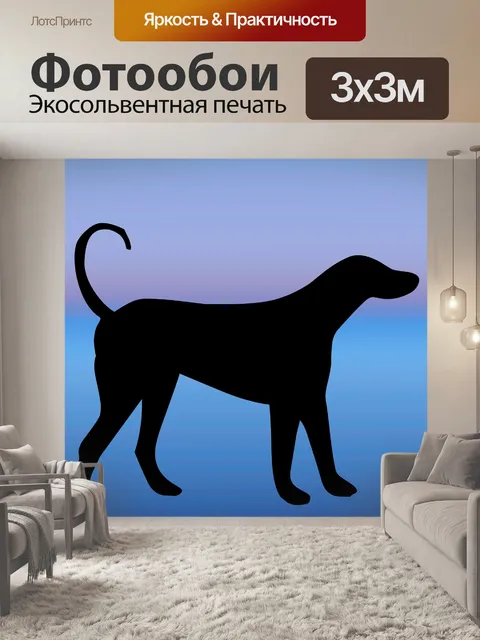 Фотообои Big Dog