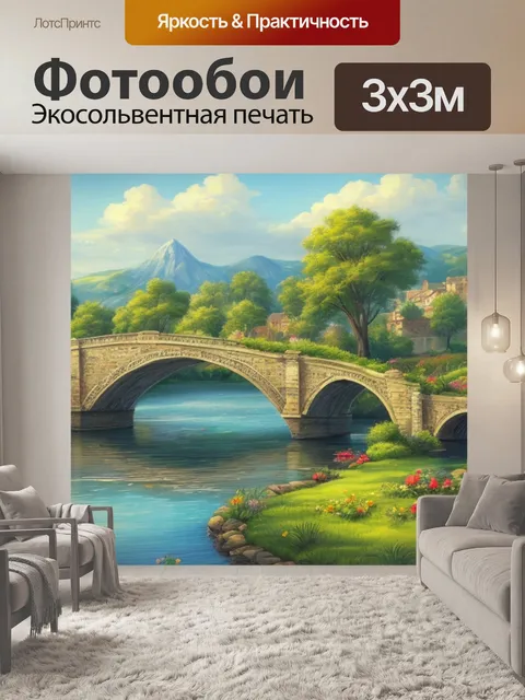 Фотообои пейзаж с мостом как рисовать