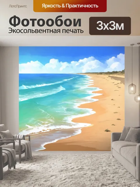 Фотообои море в стиле аналитический рисунок