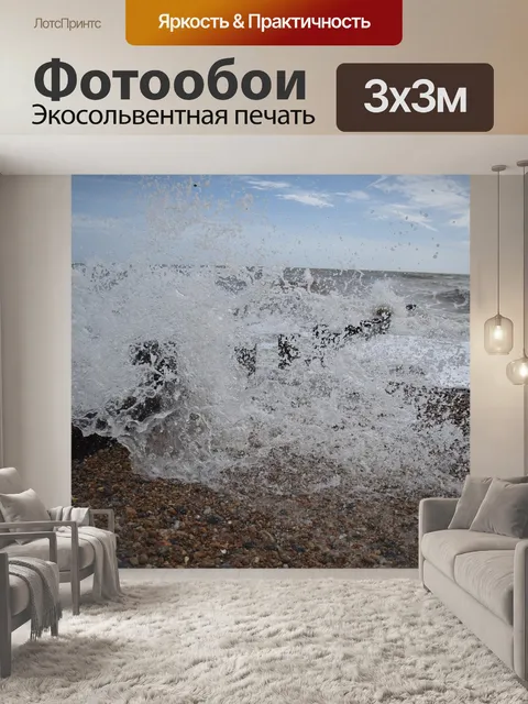 Фотообои Море