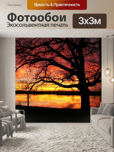 Фотообои Закаты