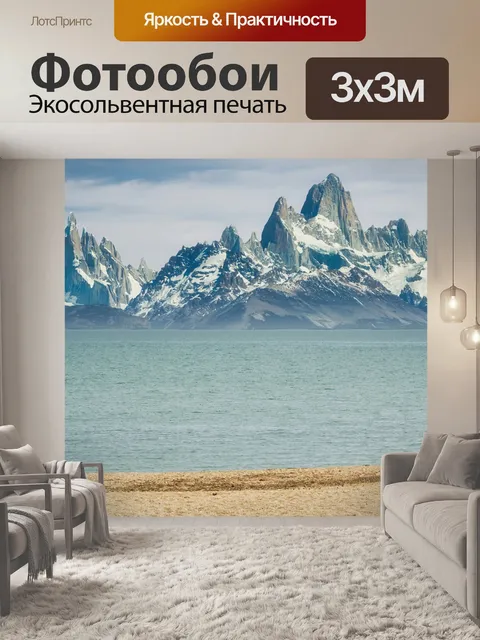 Фотообои Горы