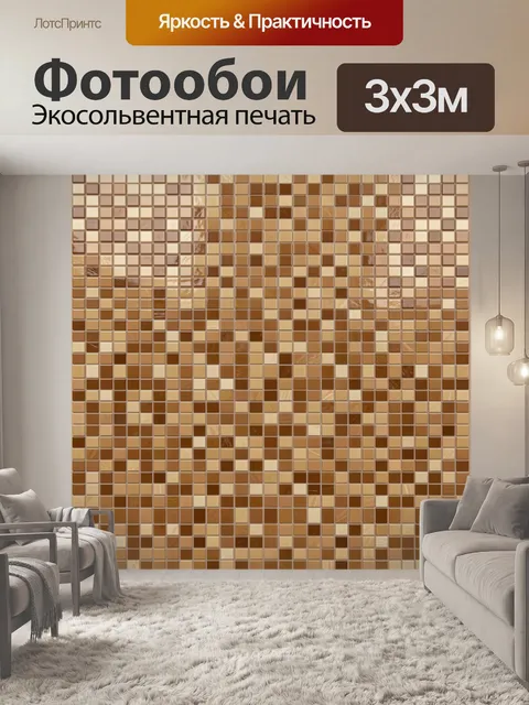 Фотообои Пиксельная мозаика в бежево-коричневых тонах