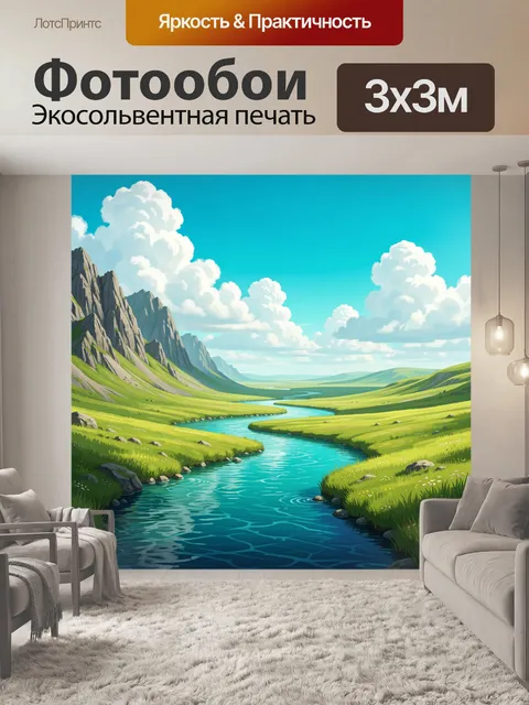 300 × 300 см · Экосольвентная печать