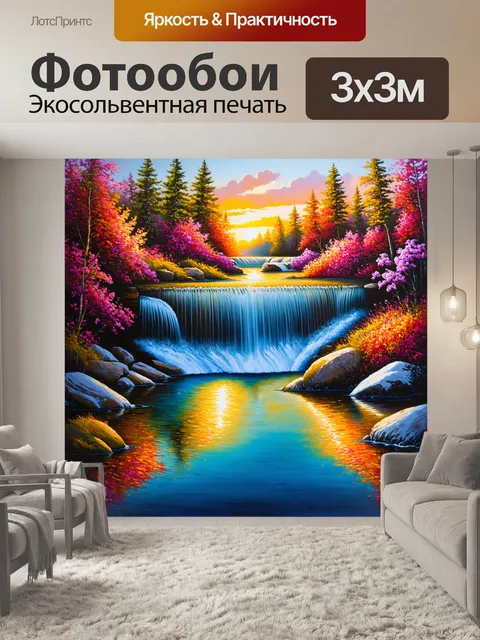 Фотообои водопад на закате, расцветающие цвета, отражения в спокойной поверхности воды, изображение в технике…