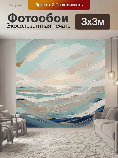 Фотообои Абстрактный морской пейзаж в пастели
