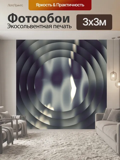 Фотообои концентрические серые круги
