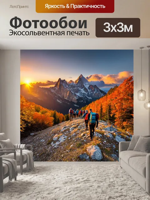 Фотообои осень походы: величественные горы на фоне яркого заката, треккеры поднимаются к вершине, облака обрамляют небо