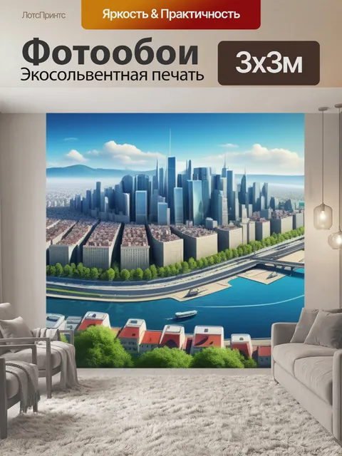 Фотообои красивый пейзаж с городом