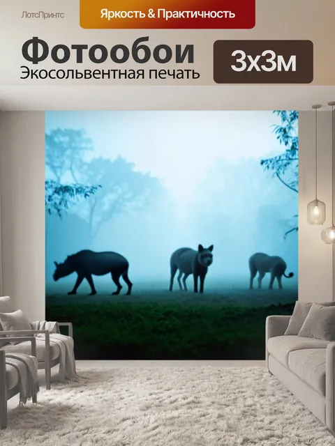 Фотообои туман в стиле двойная экспозиция, с рисунками животных, которые появляются в тумане