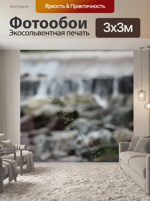 Фотообои Водопад