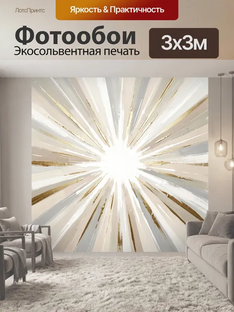 Фотообои Золотистые лучи абстракции