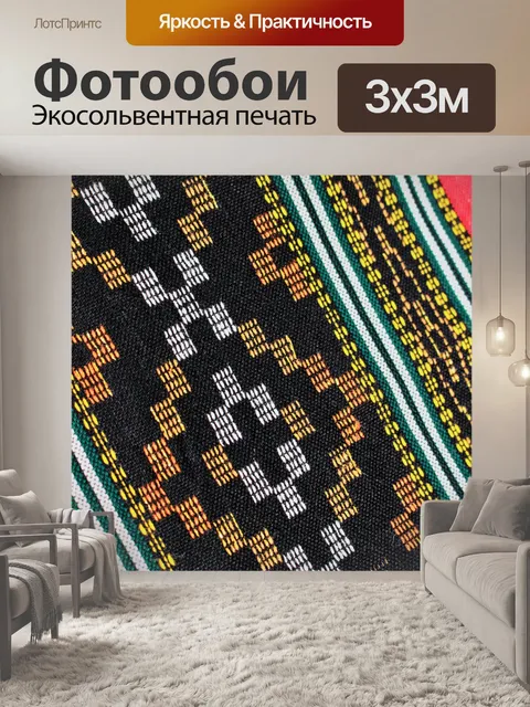 Фотообои Этнический узор фона ткани