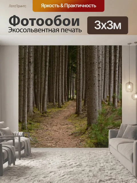 Фотообои Отдых