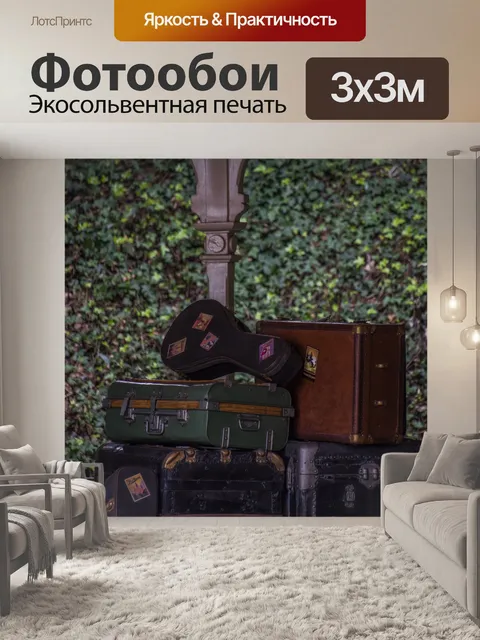 Фотообои Винтажные чемоданы путешествия фон