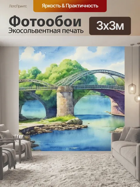 Фотообои акварель пейзаж с мостом