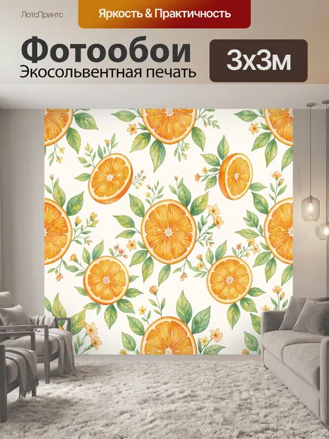 Фотообои Акварельные апельсины и зелень