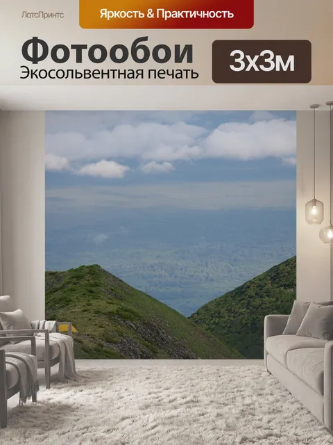 Фотообои Горы