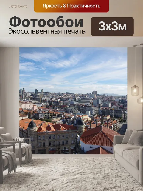 Фотообои Порту