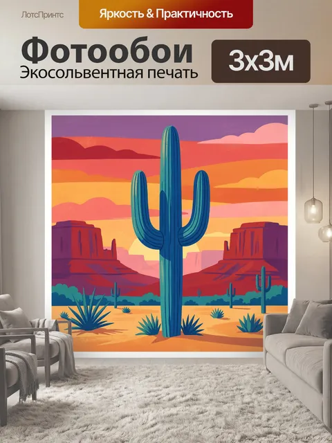Фотообои Пустынный пейзаж с кактусами