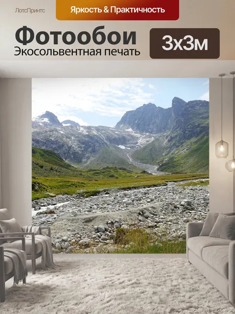 Фотообои Горы