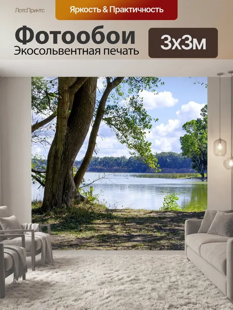 Фотообои Пейзаж