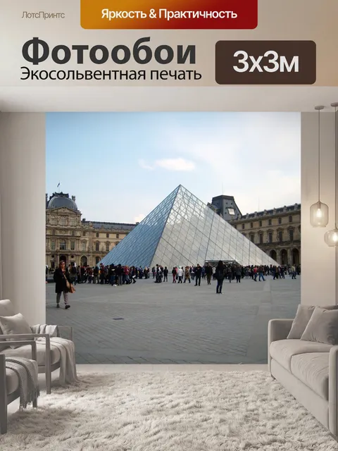 Фотообои Франция