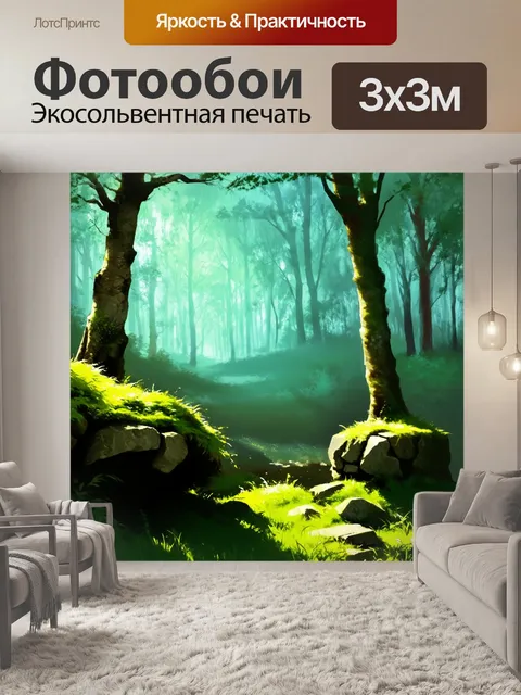 Фотообои мятный цвет, где виден лес в туманное утро