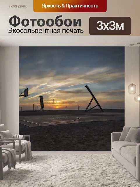 Фотообои Спорт