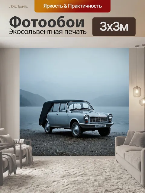 Фотообои газ 24, покрытый легким слоем росы, стоит на утреннем берегу волги, в окружении туманных гор