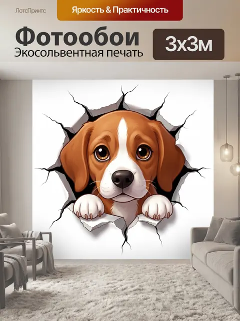 Фотообои Щенок бигля сквозь трещину стены