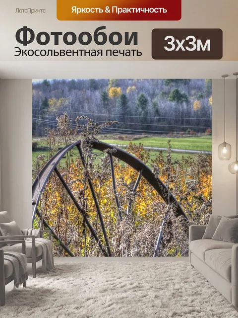 Фотообои Старое колесо вагона