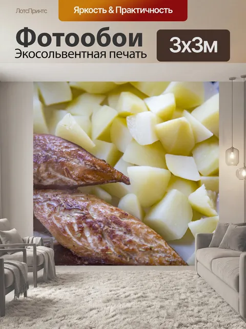Фотообои Рыба и картофель