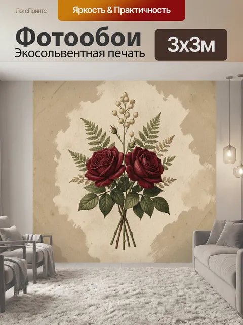 Фотообои Бордовые розы с зеленью
