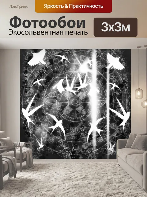 Фотообои Чернить