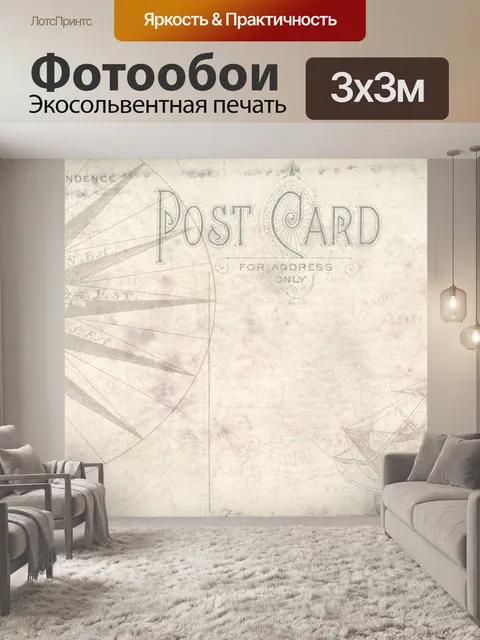 Фотообои Винтажная карта и открытка корабля