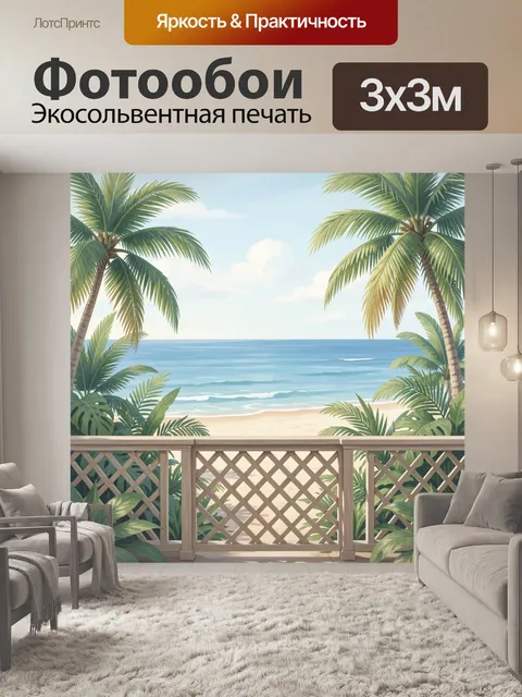 Фотообои Пальмы у моря из-за решётки