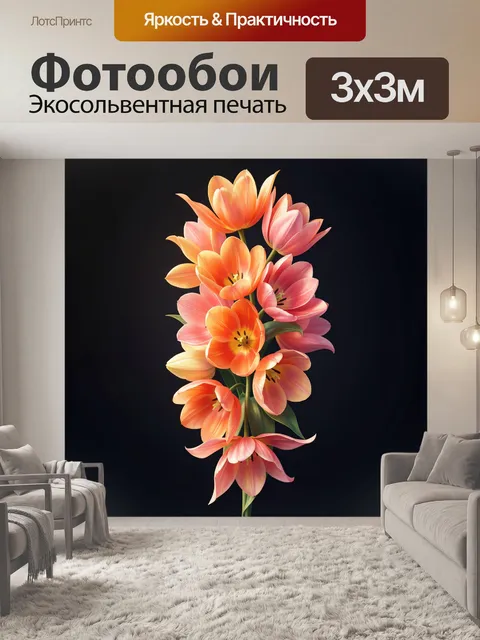 Фотообои Оранжево-розовые тюльпаны на черном фоне