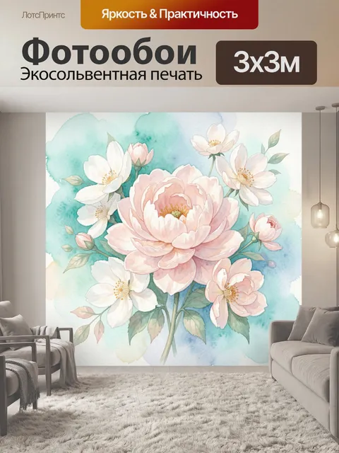 Фотообои Нежные цветы акварелью