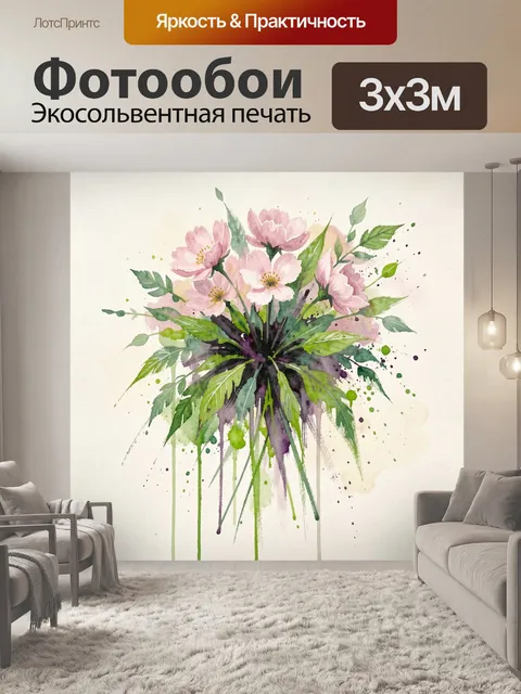 Фотообои Нежный букет акварельных цветов